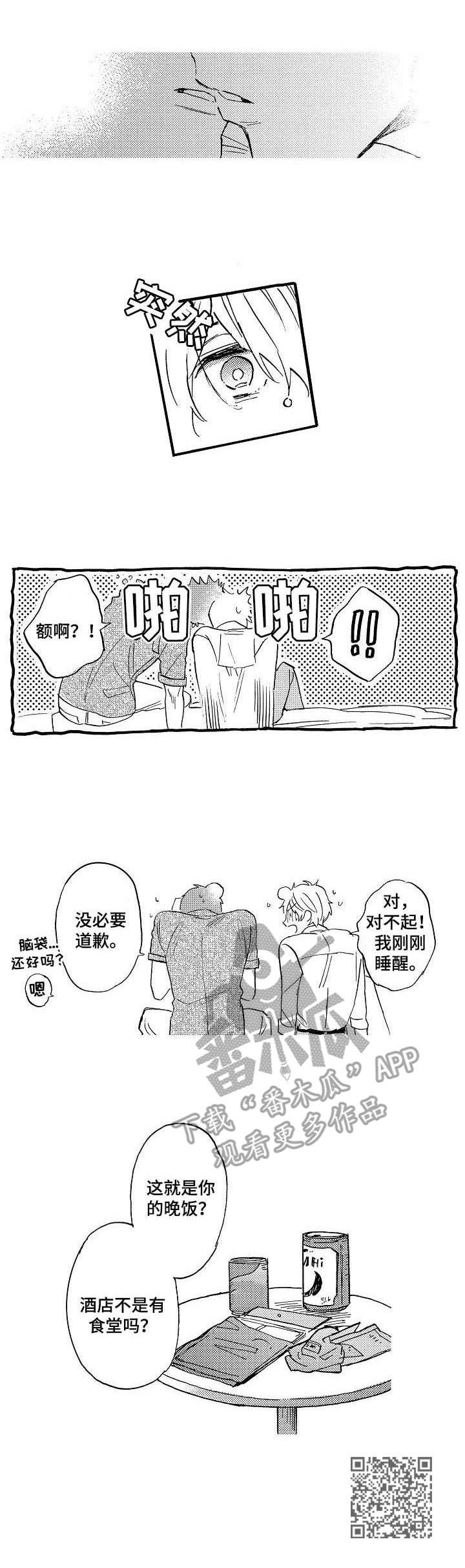 粉丝经济行业漫画,第12章：执念4图