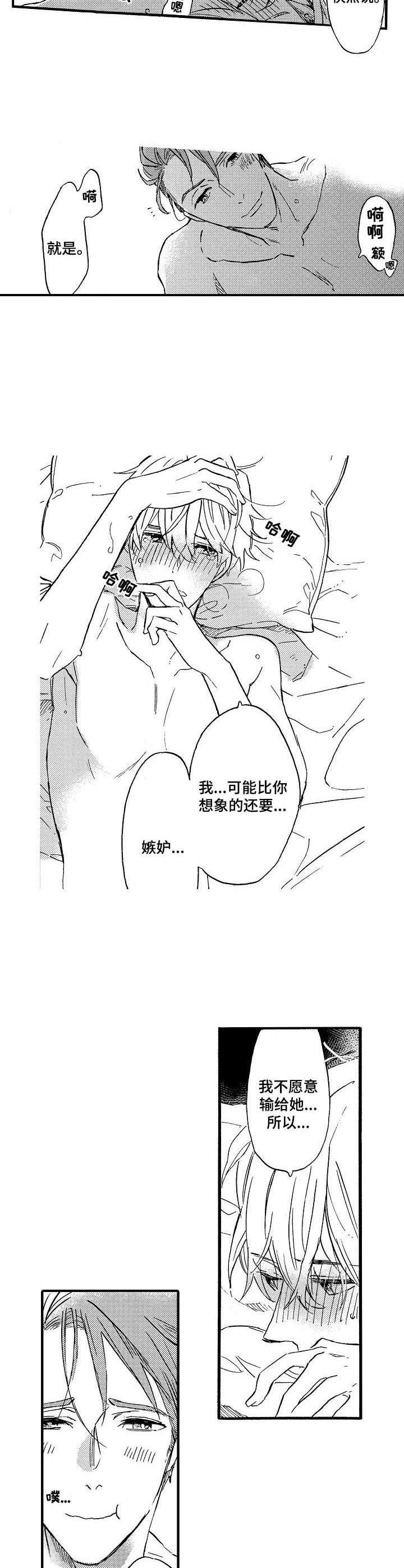 粉丝经济行业漫画,第13章：表白4图