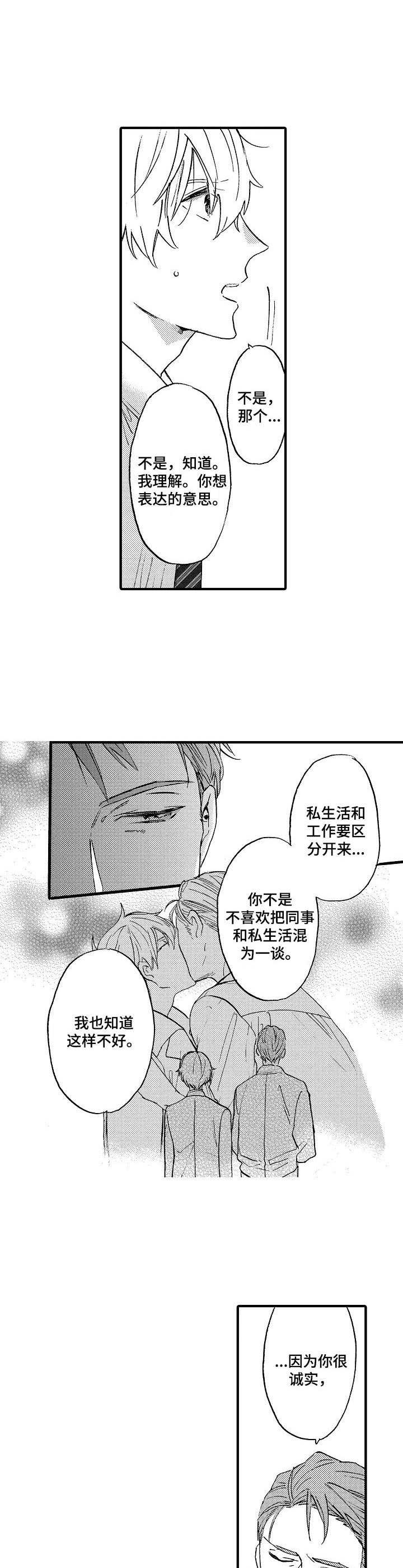 粉丝经济行业漫画,第19章：界限3图