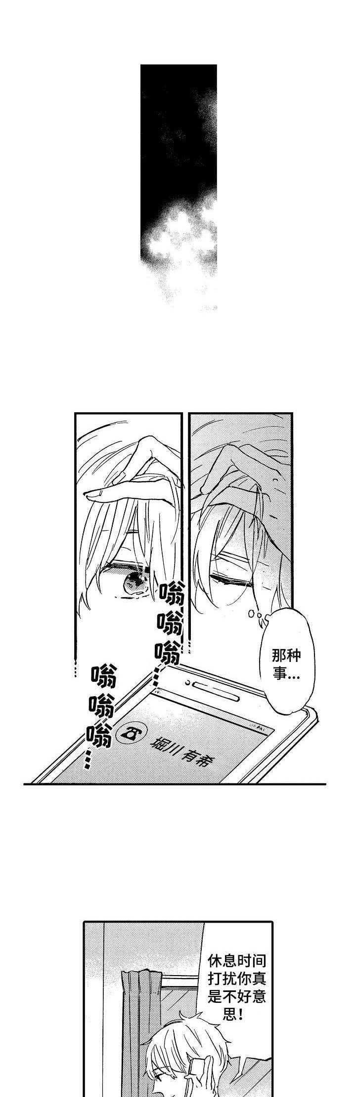 粉丝经济投资收益漫画,第8章：爽约1图