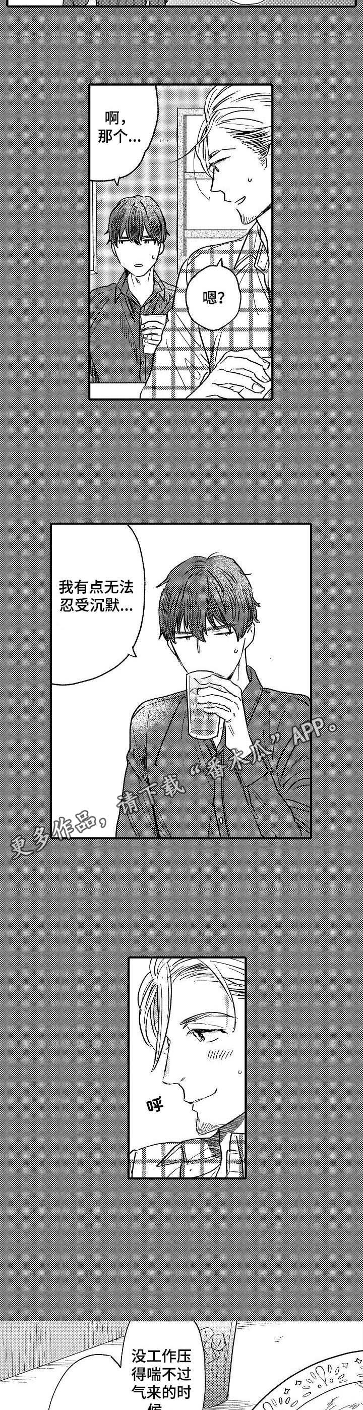 粉丝经济投资收益漫画,第21章：咖喱店4图