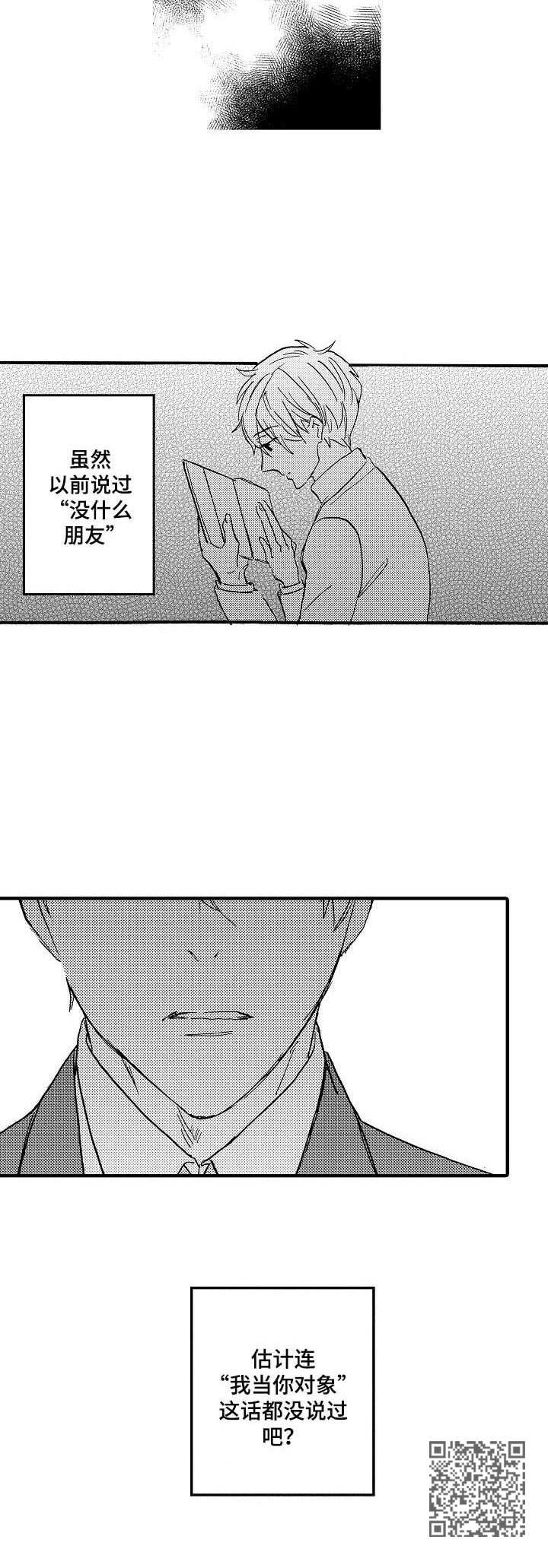 最懂粉丝心的经纪人漫画,第5章： 练歌房4图