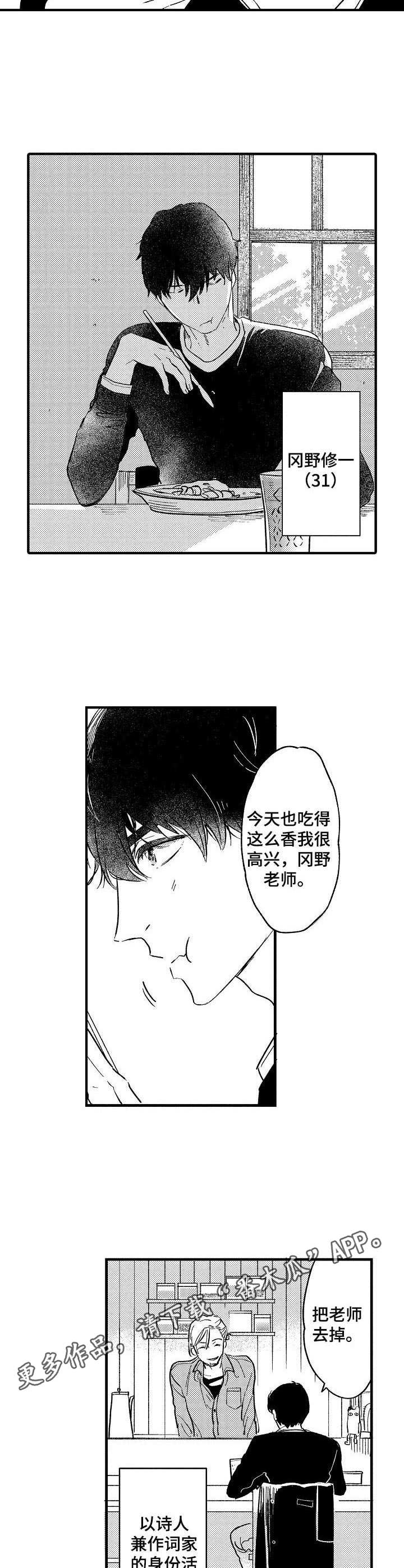 粉丝经纪人漫画,第21章：咖喱店4图