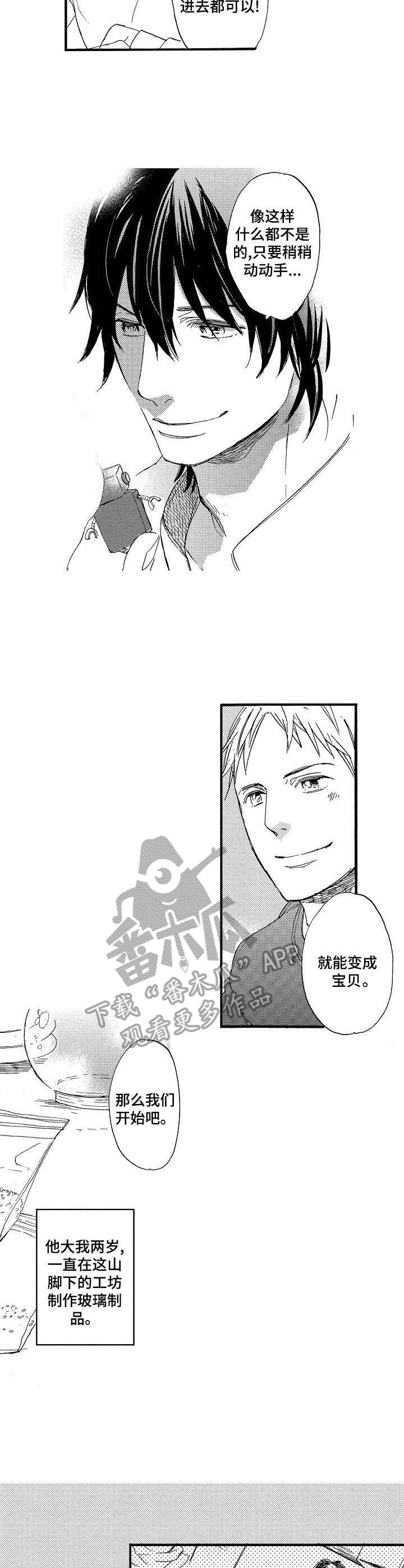 粉丝追星但是看上经纪人了漫画,第24章：水晶球3图