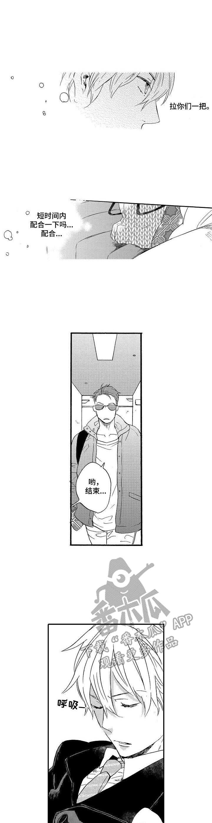 粉丝经纪人漫画漫画,第2章：签名2图