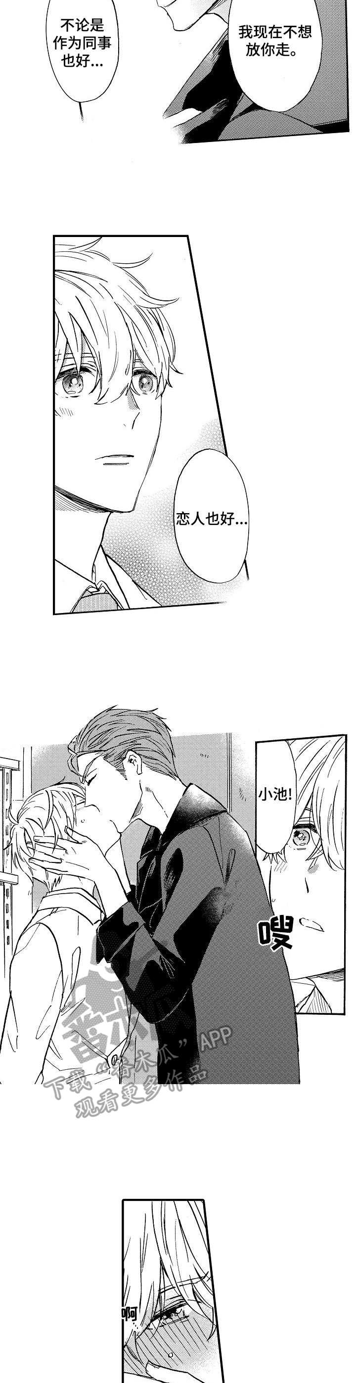 粉丝经纪人漫画,第17章：心意2图