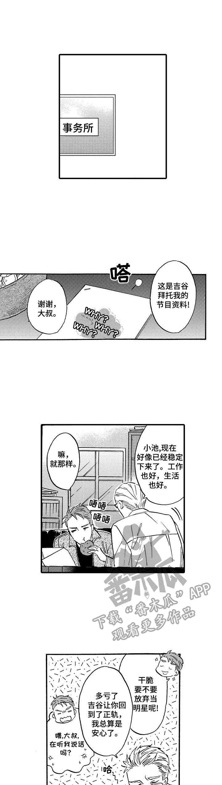 粉丝经纪人漫画,第16章：坏消息1图