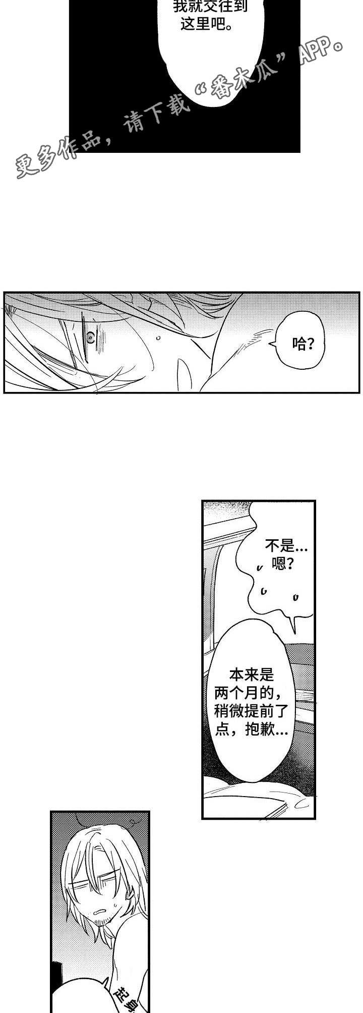 经纪人被粉丝撕漫画,第23章：香辛料2图