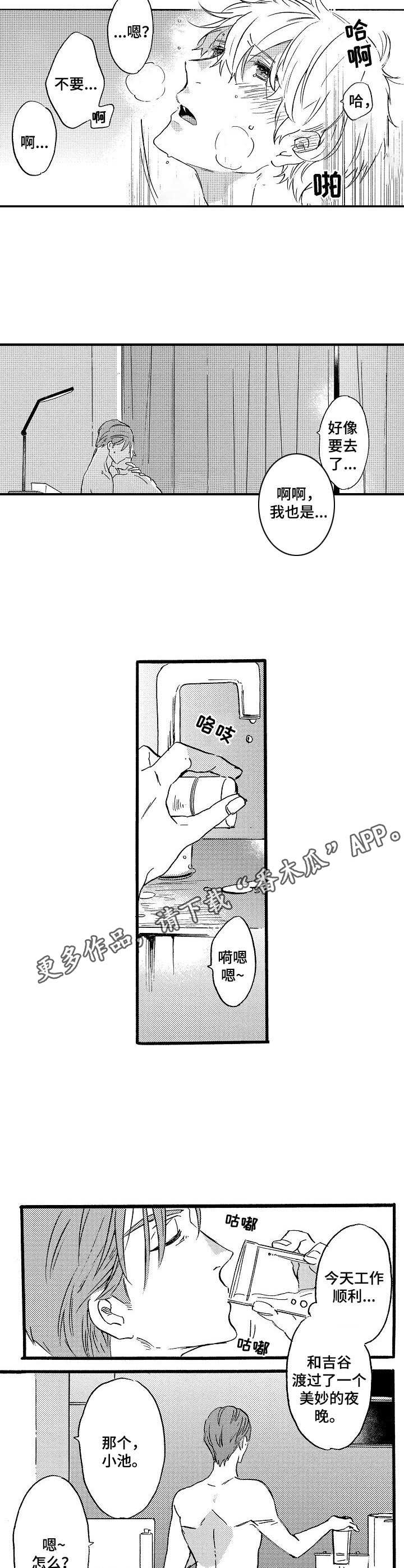 粉丝引流代理漫画,第18章：想多待一会2图