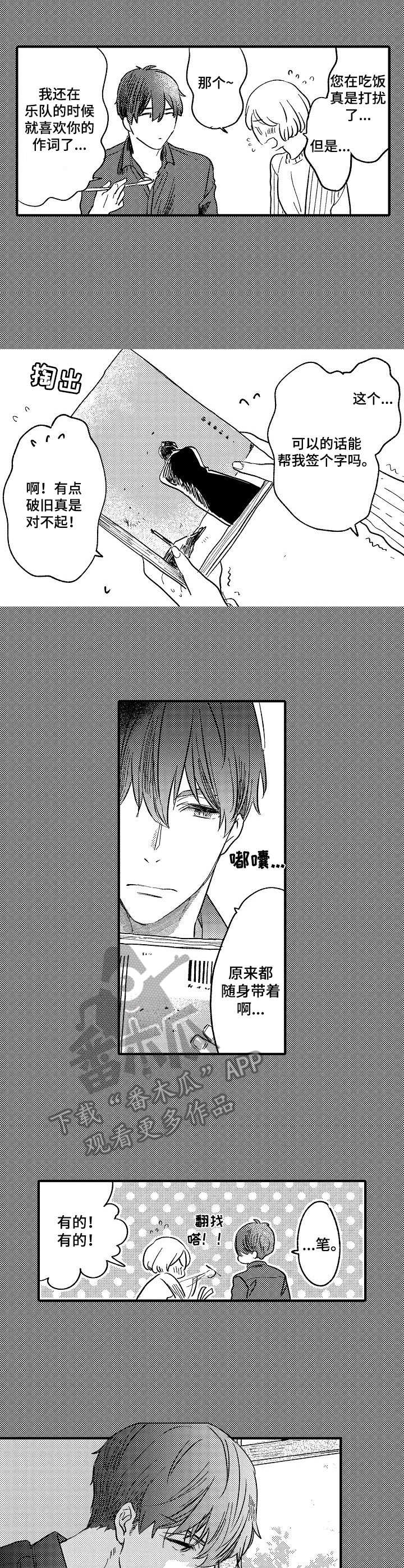 粉丝经济投资收益漫画,第21章：咖喱店2图