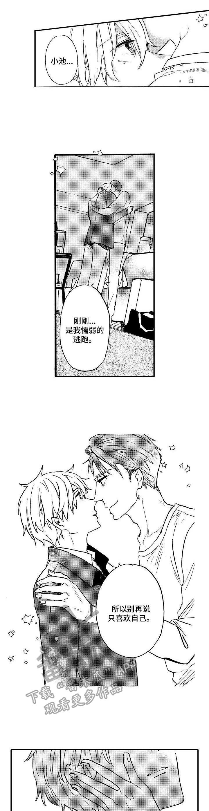 粉丝经纪人漫画,第10章：脸红2图