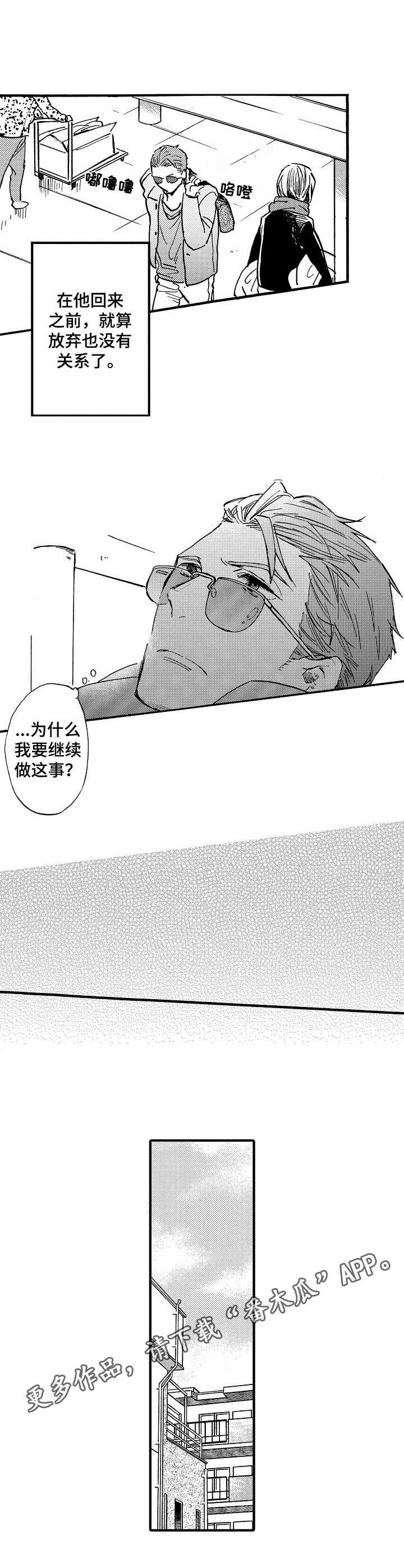 粉丝经纪人漫画,第7章：躲着他4图