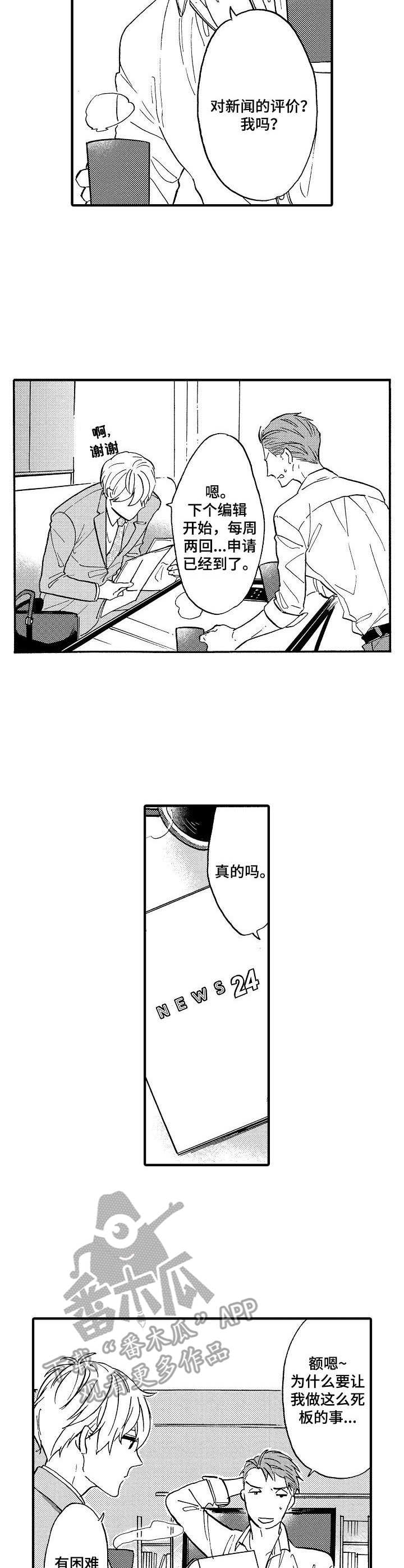 粉丝经济行业漫画,第14章：新企划4图