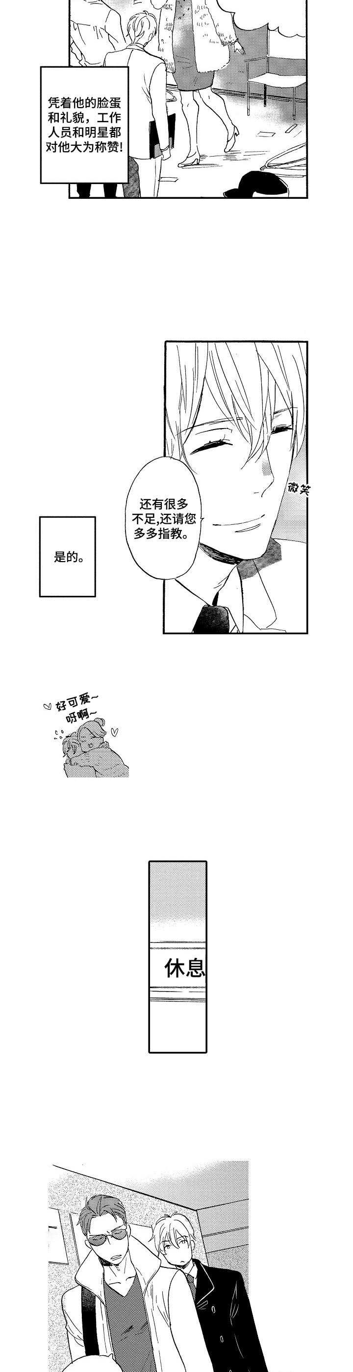 粉丝经济穿搭风格漫画,第1章：新经纪人2图