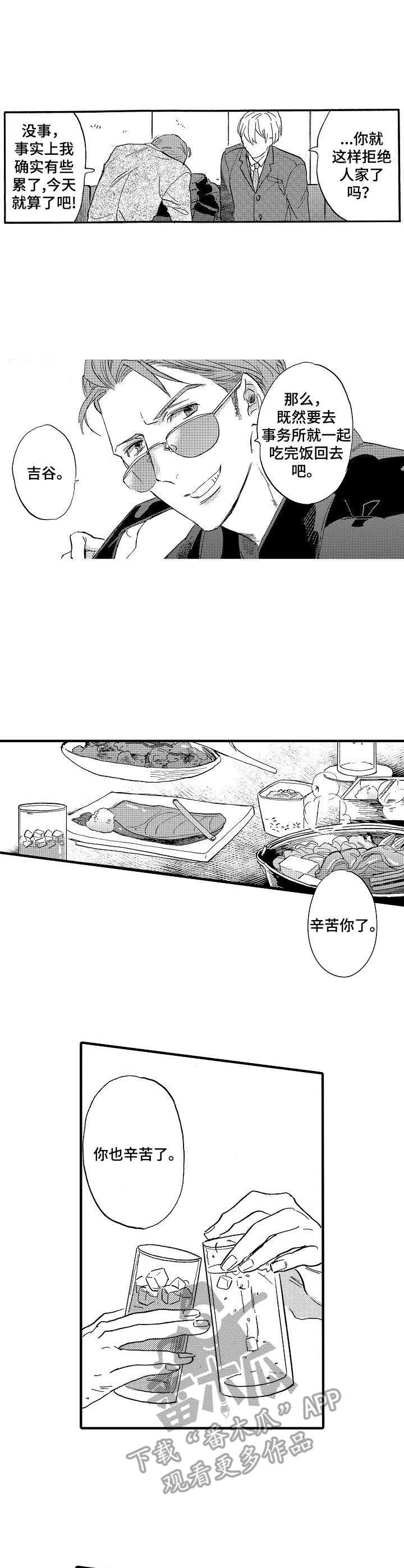 粉丝经济效应ppt图片漫画,第4章：悠闲的晚餐5图