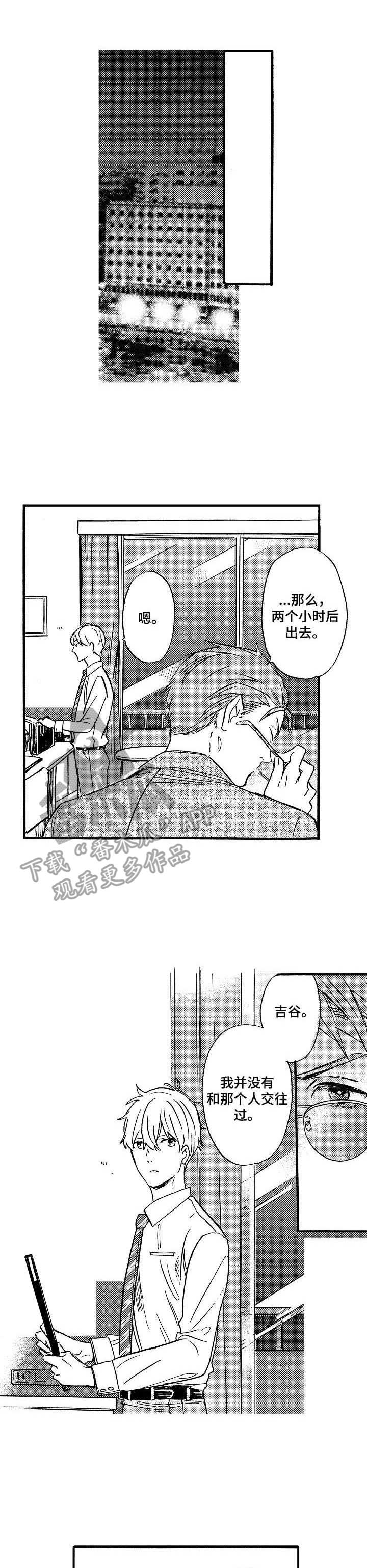 粉丝经济投资收益漫画,第12章：执念1图