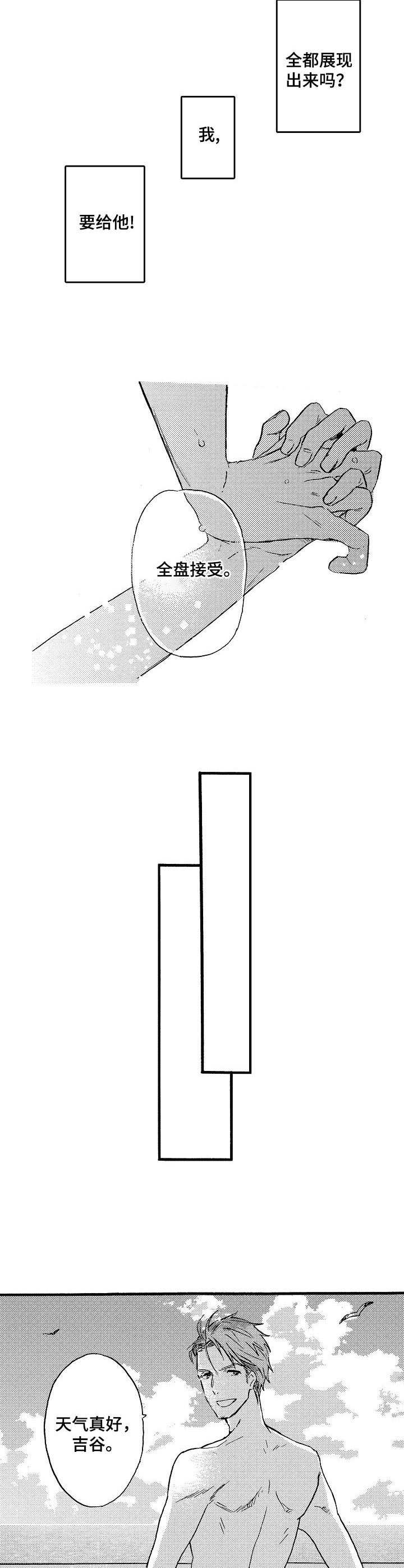 粉丝经济投资收益漫画,第14章：新企划3图