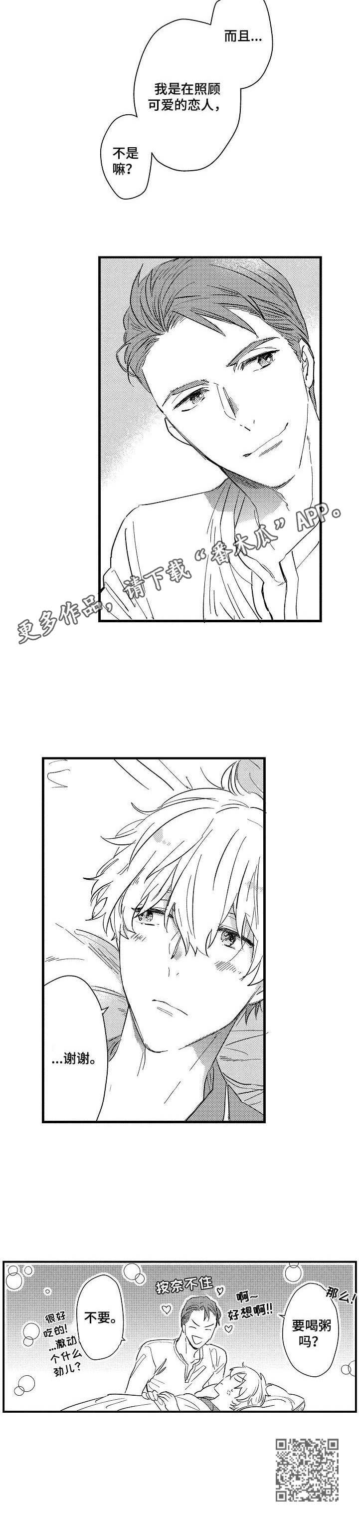 粉丝经济行业漫画,第25章：雪和玻璃（完结）2图