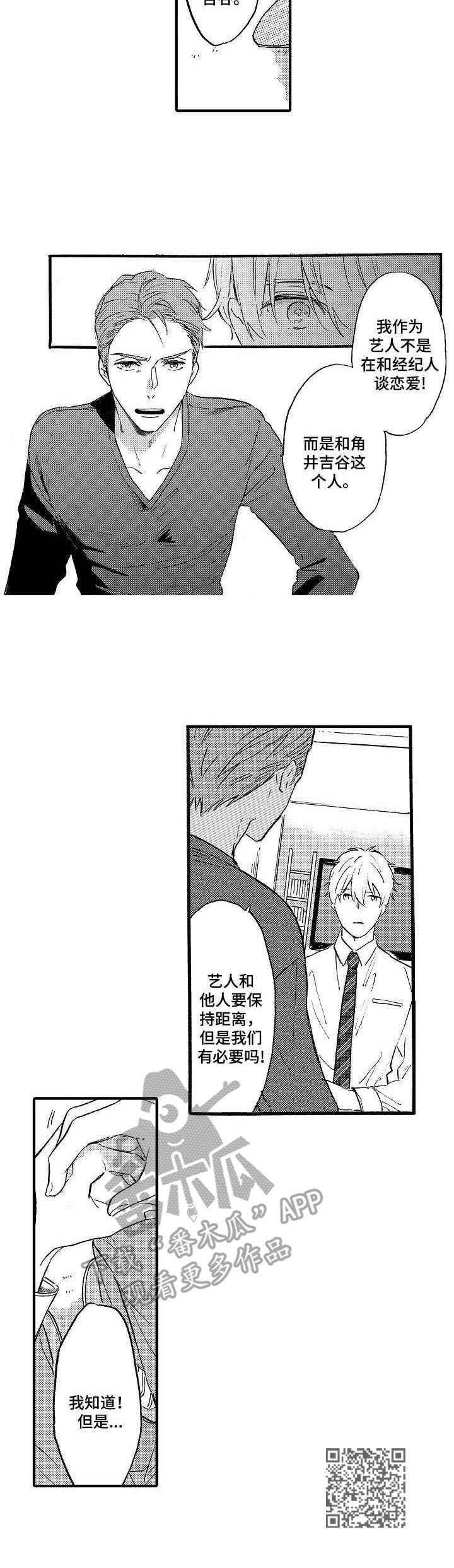 经纪人被粉丝撕漫画,第19章：界限1图