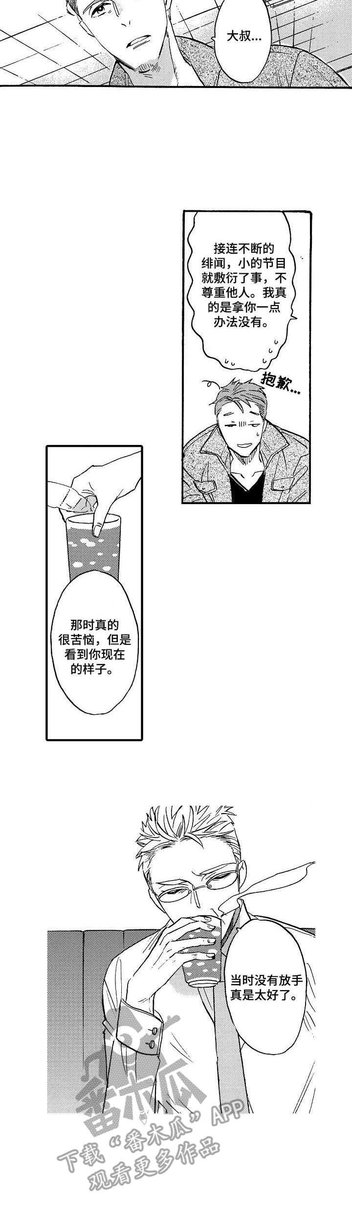 粉丝经纪人漫画,第16章：坏消息3图