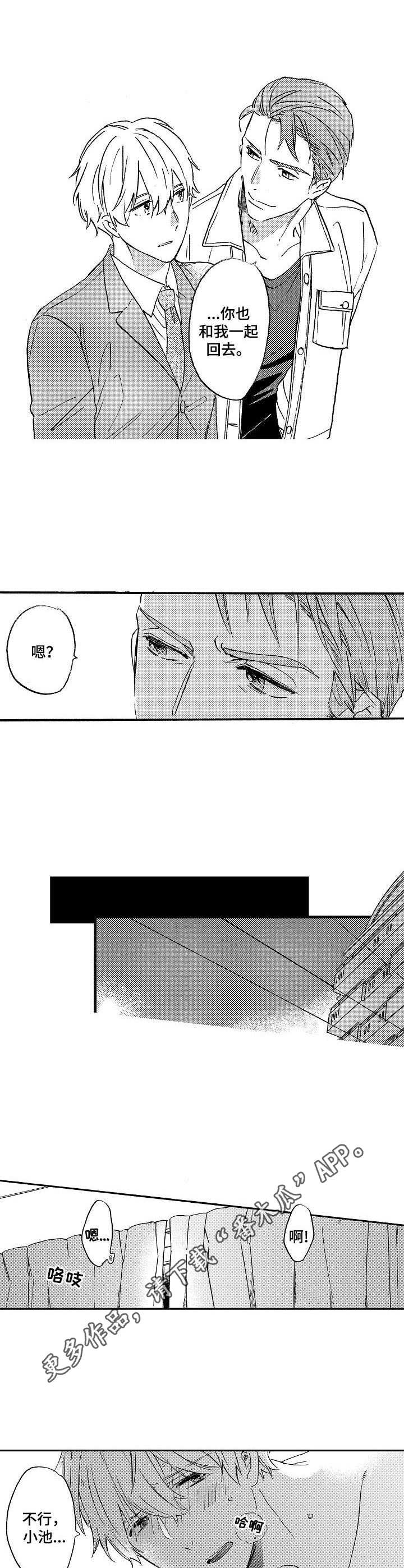 粉丝经济投资收益漫画,第18章：想多待一会4图