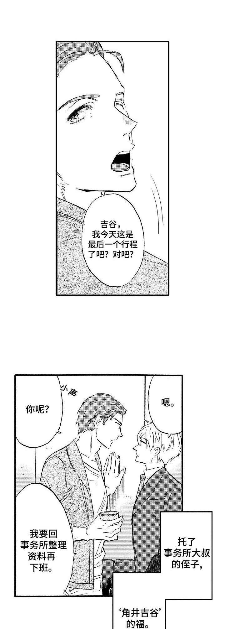 粉丝经济效应ppt图片漫画,第4章：悠闲的晚餐2图