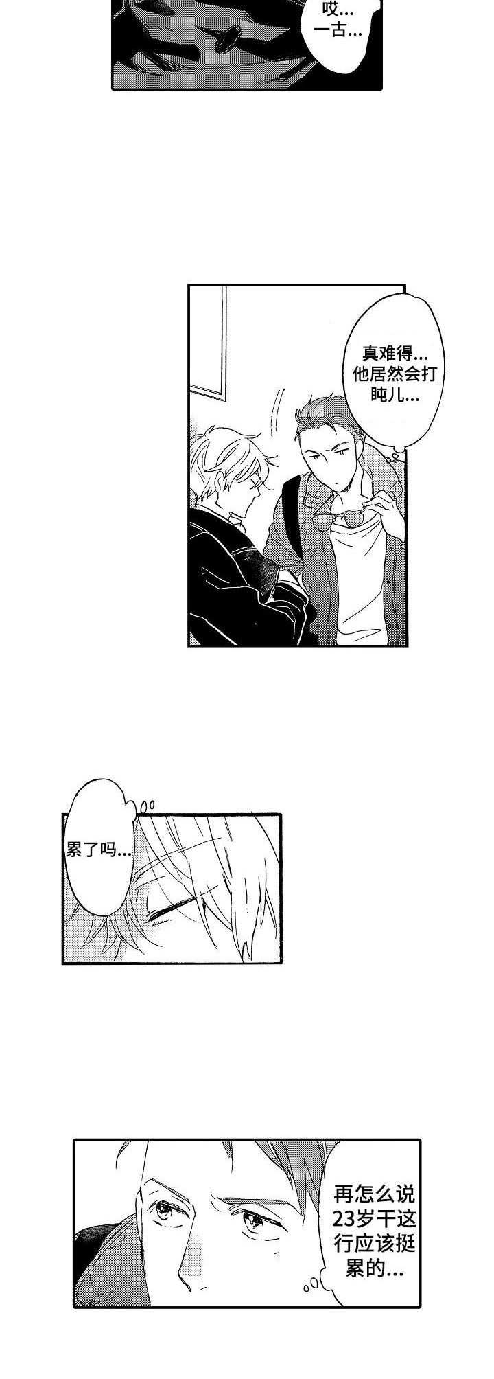 粉丝经纪人漫画漫画,第2章：签名3图