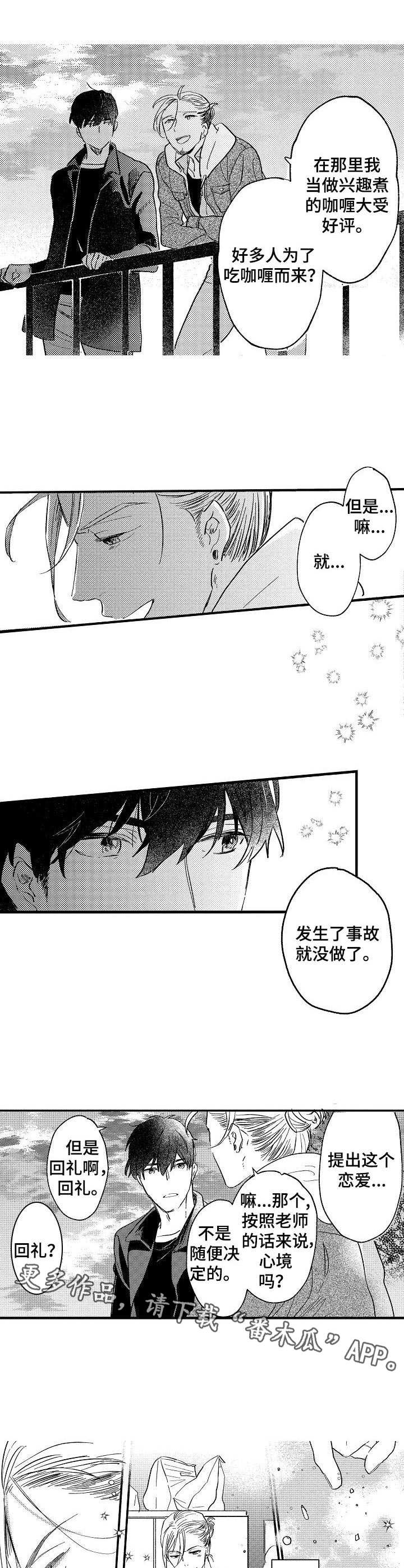 粉丝经纪人漫画漫画,第22章：散散心4图