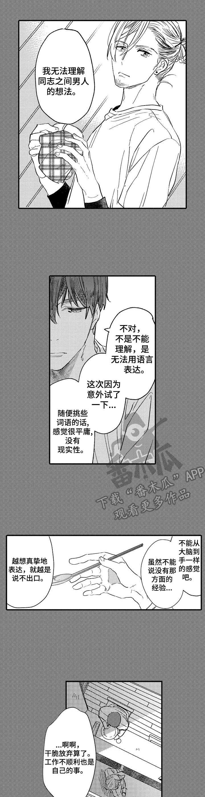 粉丝经济效应ppt图片漫画,第22章：散散心1图