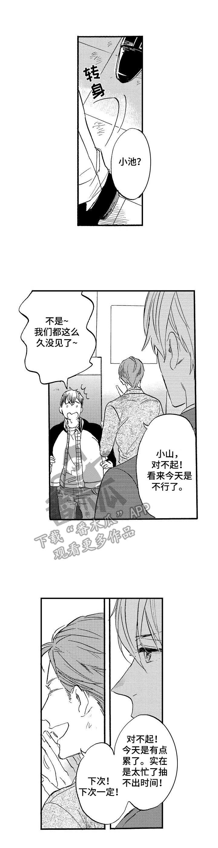 粉丝经济效应ppt图片漫画,第4章：悠闲的晚餐4图