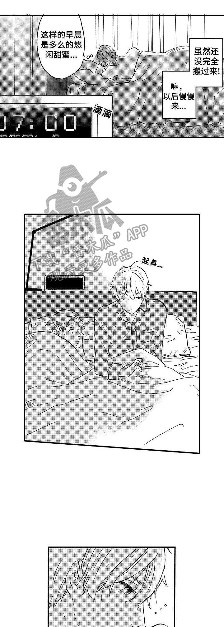 粉丝经纪人证怎么考漫画,第20章：一起克服1图