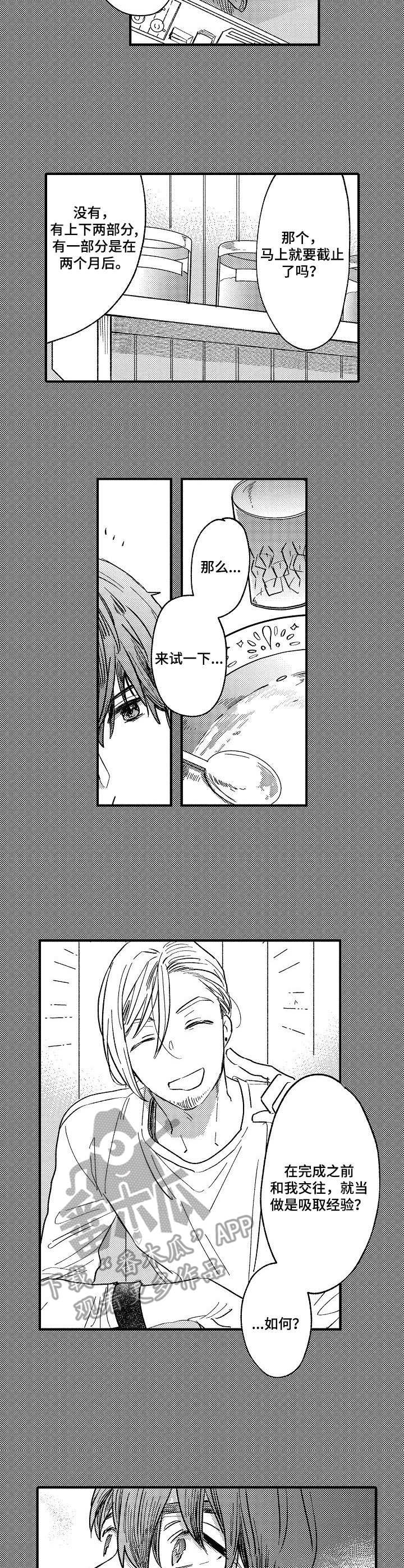 粉丝经济效应ppt图片漫画,第22章：散散心2图