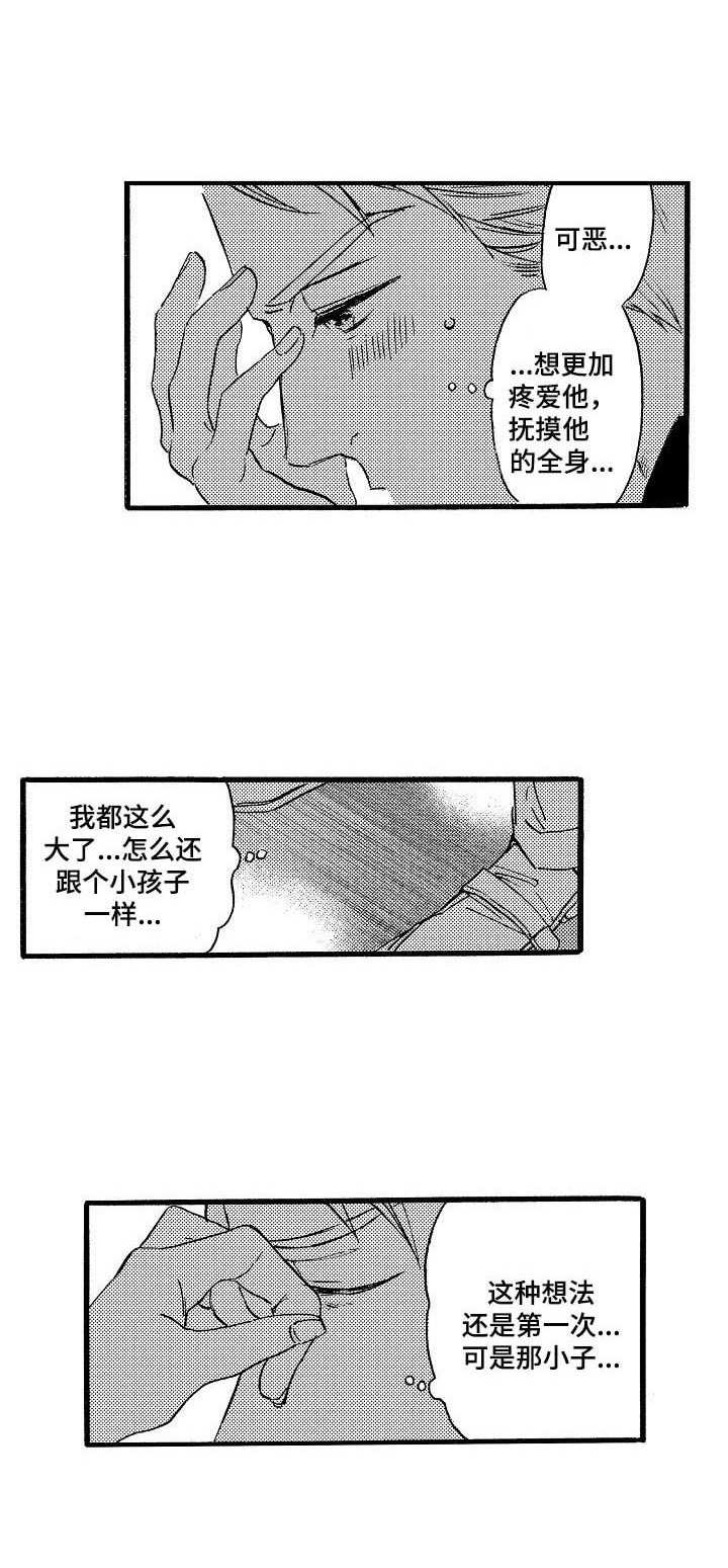 粉丝经济投资收益漫画,第19章：界限1图
