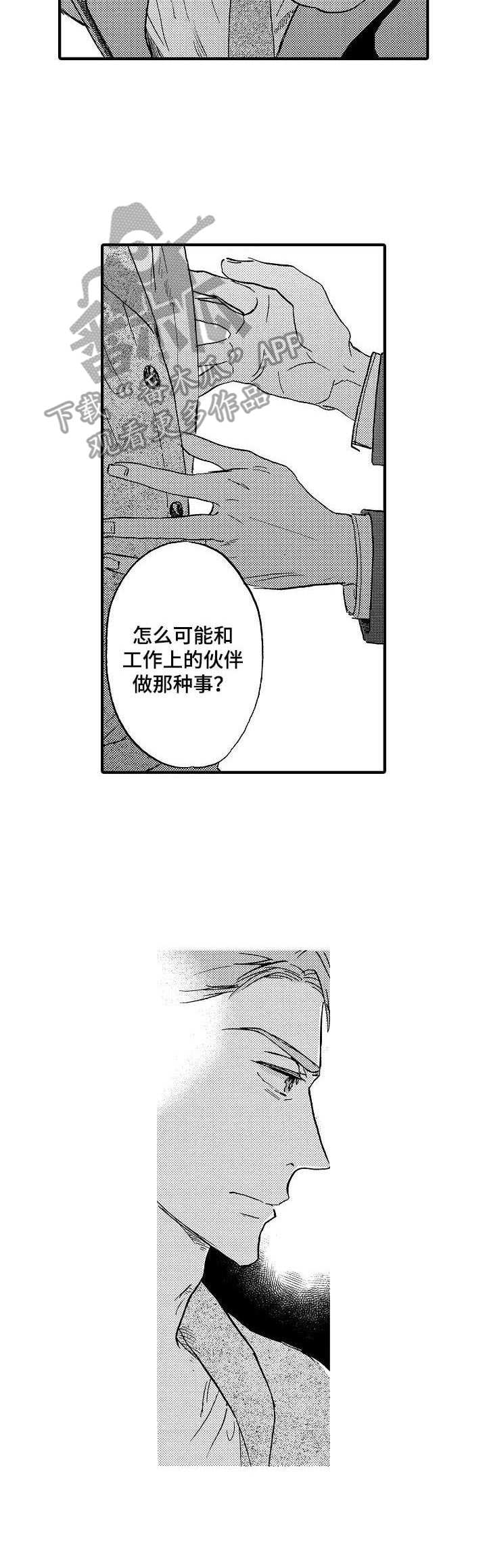 粉丝经济投资收益漫画,第6章：过于着急2图