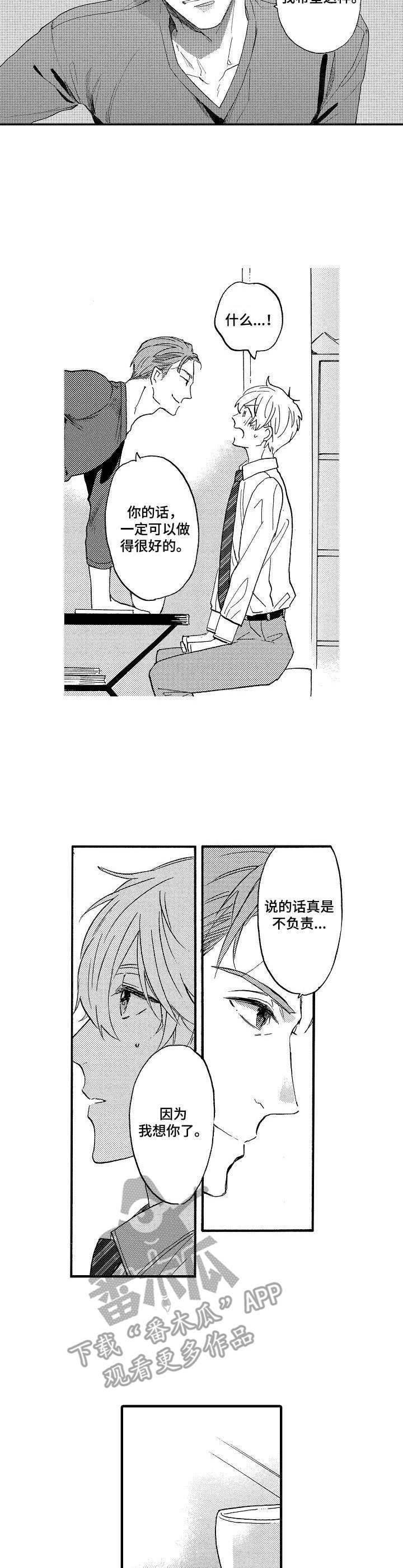 粉丝经济发展数据漫画,第20章：一起克服2图