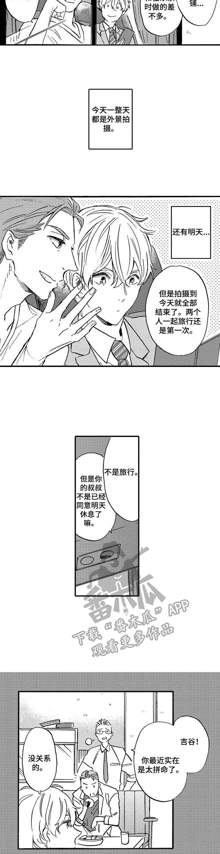 粉丝经济效应ppt图片漫画,第11章：旅行3图