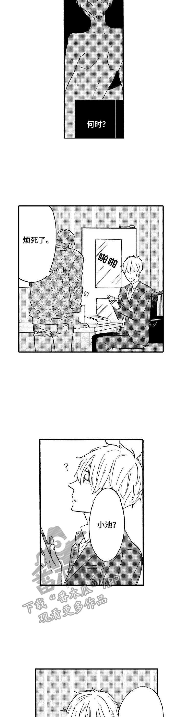 粉丝经济投资收益漫画,第6章：过于着急2图