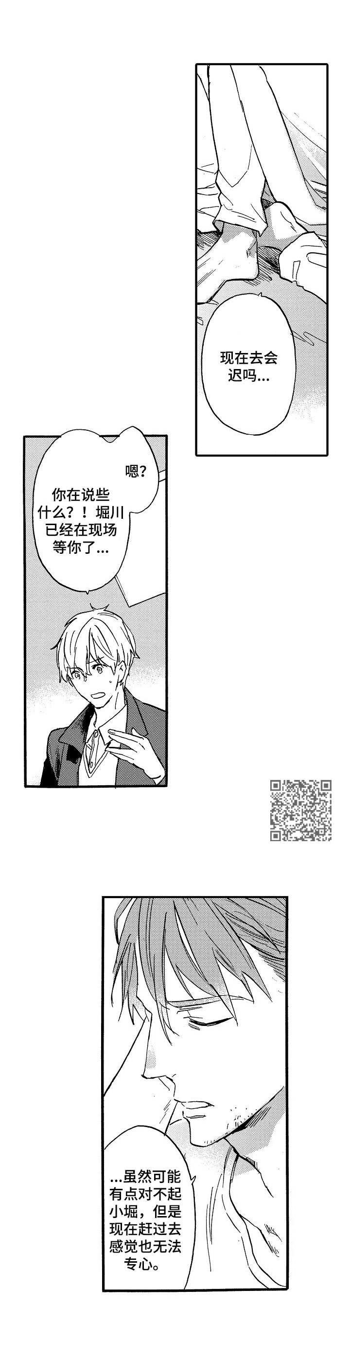 最懂粉丝心的经纪人漫画,第8章：爽约1图