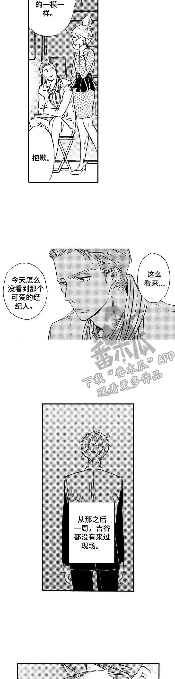 粉丝经纪人漫画,第7章：躲着他4图