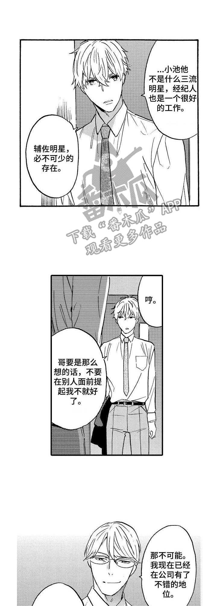 粉丝经济行业漫画,第15章： 同样孤单2图
