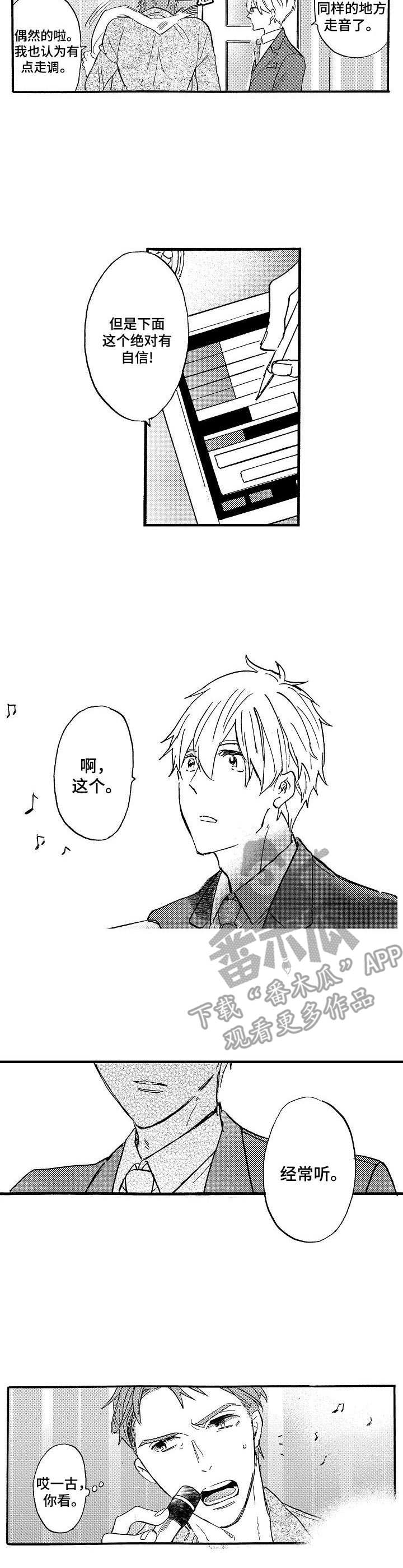 最懂粉丝心的经纪人漫画,第5章： 练歌房1图