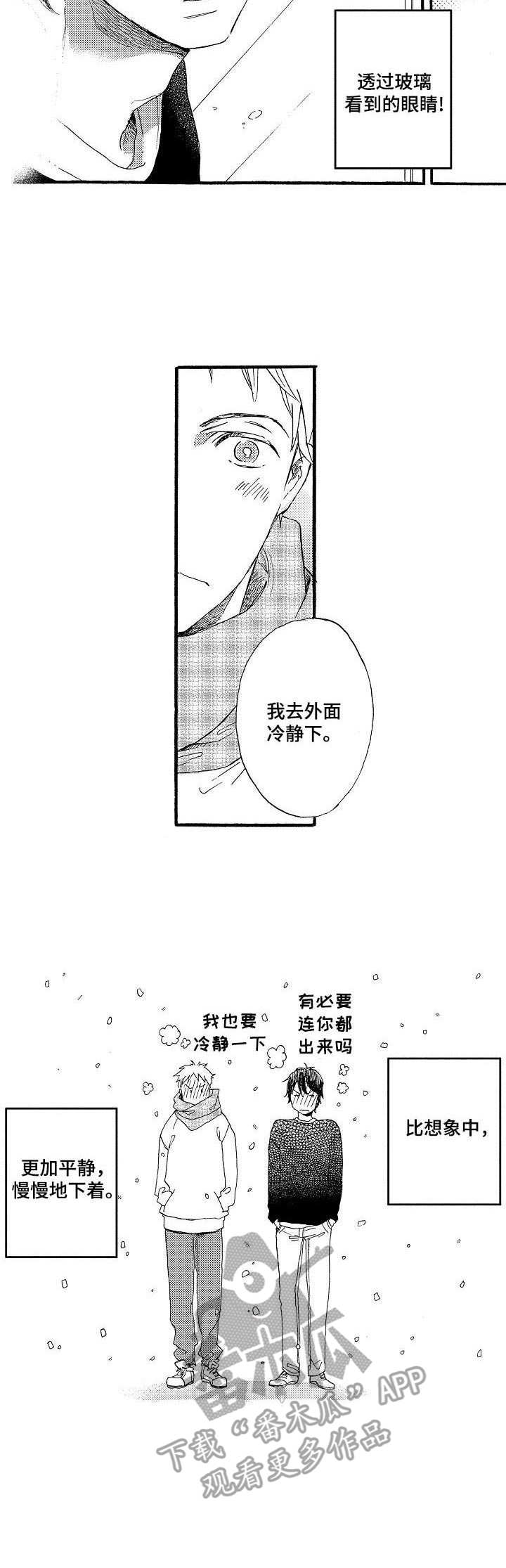 粉丝经济行业漫画,第25章：雪和玻璃（完结）2图