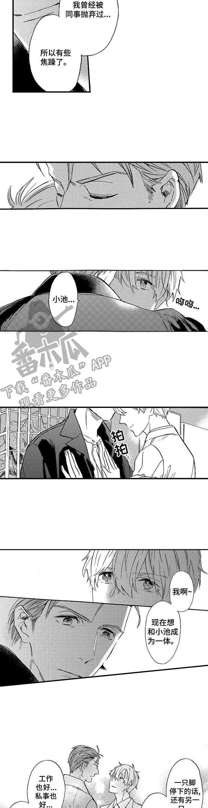 粉丝经纪人漫画,第17章：心意5图