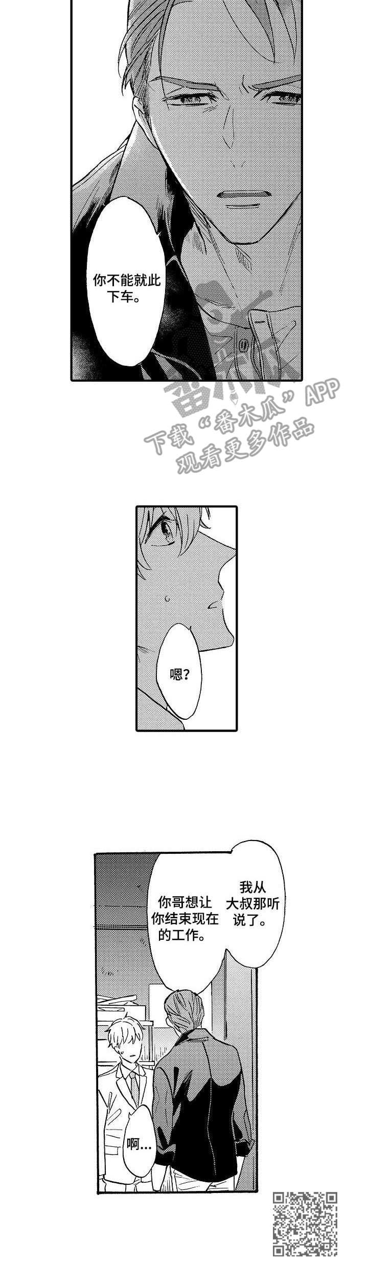 粉丝经常问到的问题漫画,第16章：坏消息4图