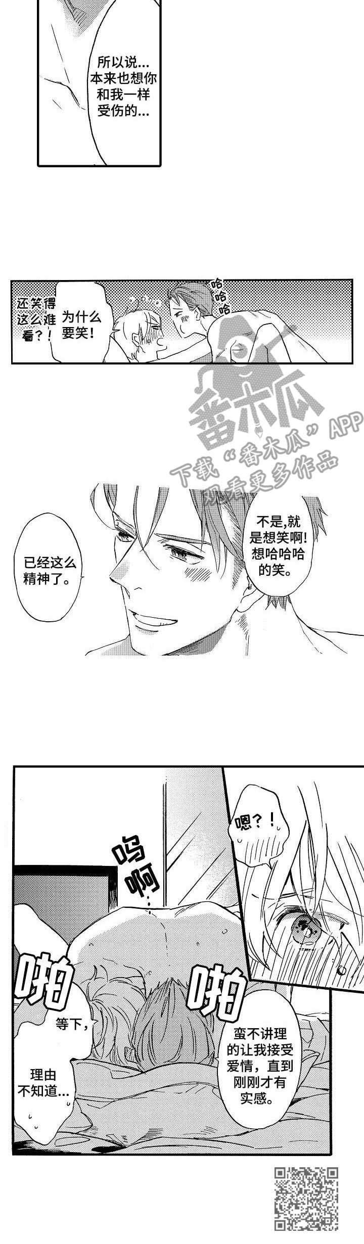 粉丝经济行业漫画,第13章：表白5图