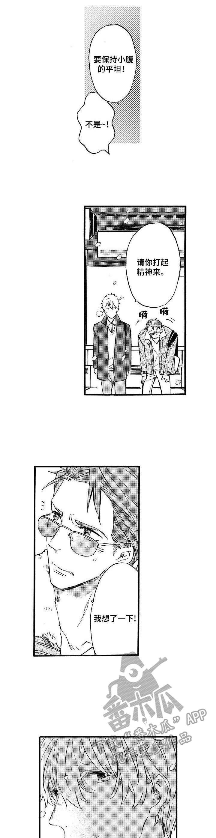 粉丝经济有什么利弊漫画,第10章：脸红5图