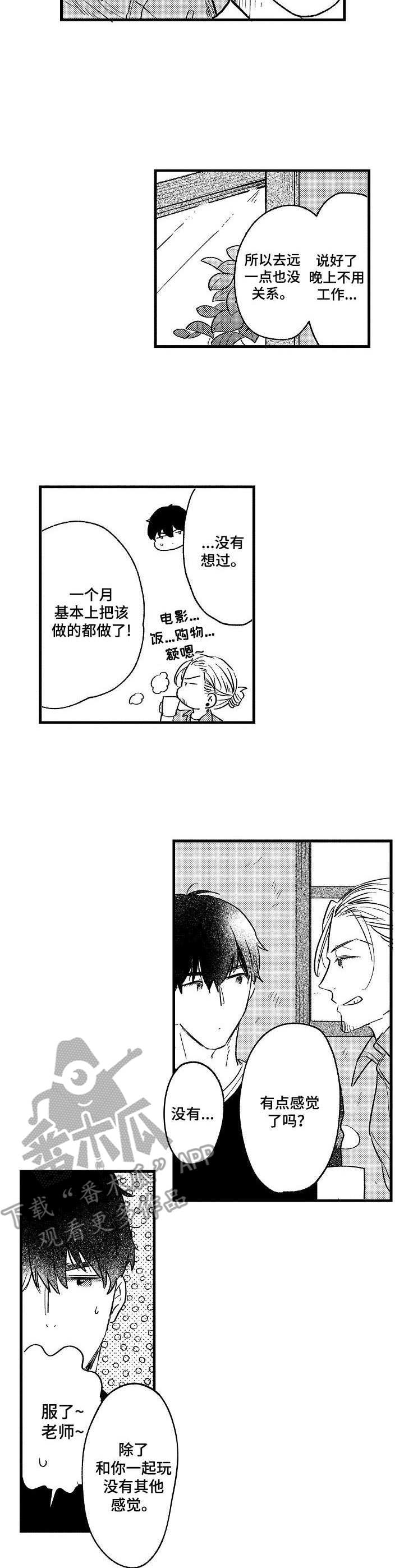 粉丝经济效应ppt图片漫画,第22章：散散心4图