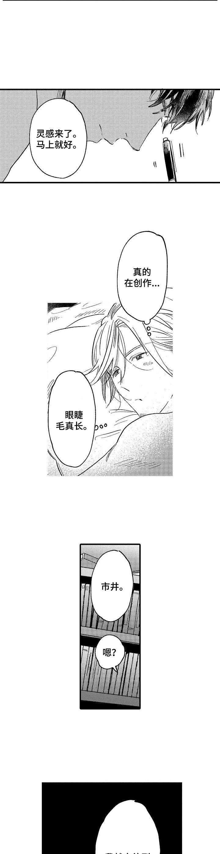 经纪人被粉丝撕漫画,第23章：香辛料1图