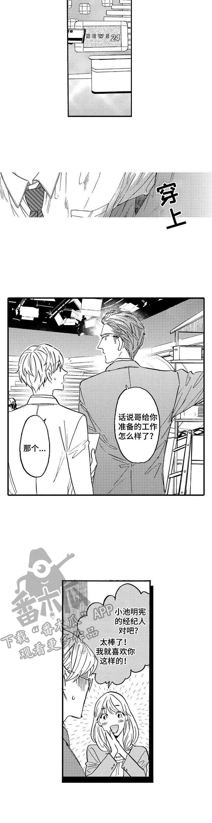 经纪人漫画,第17章：心意4图