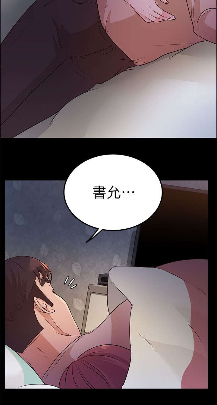 永久监护人漫画,第23章：我爱你3图